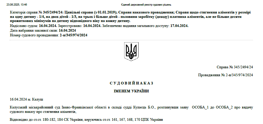 Судове рішення від 16.04.2024 року