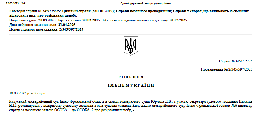 Судове рішення від 20.03.2025 року