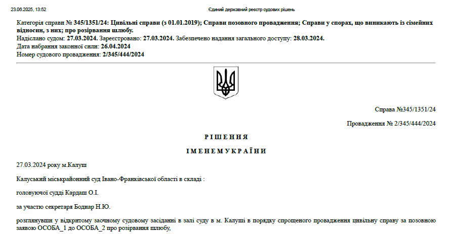Судове рішення від 27.03.2024 року