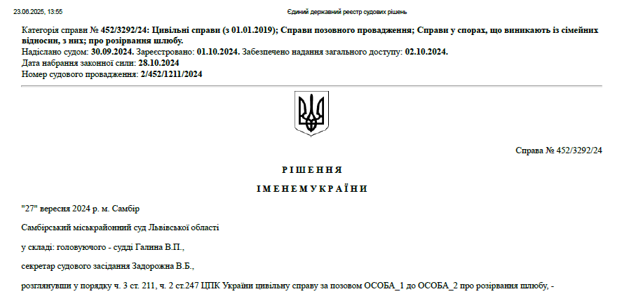 Судове рішення від 27.09.2024 року