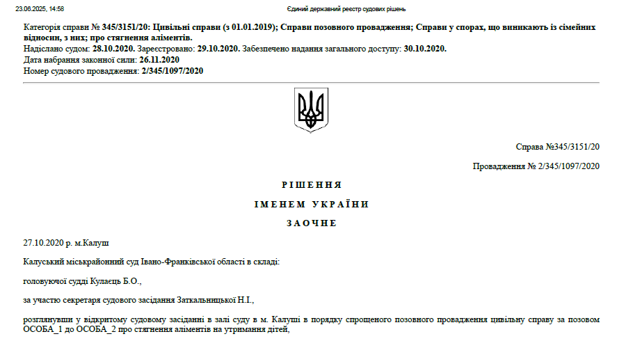Судове рішення від 27.10.2020 року