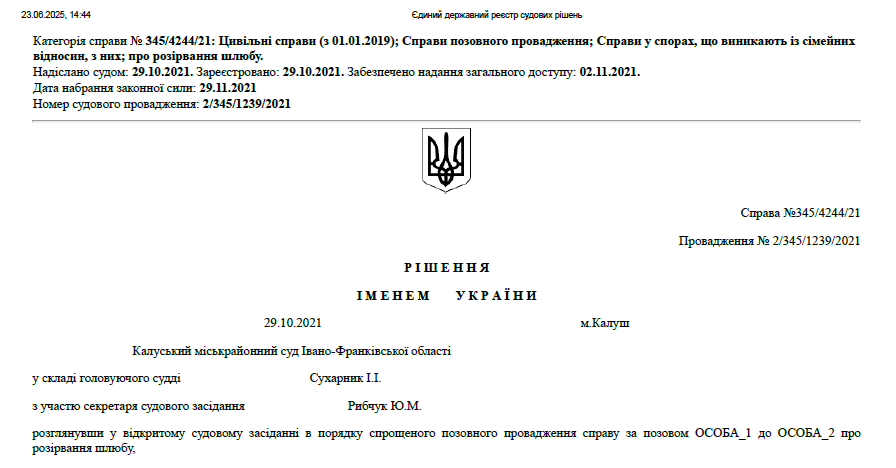 Судове рішення від 29.10.2021 року