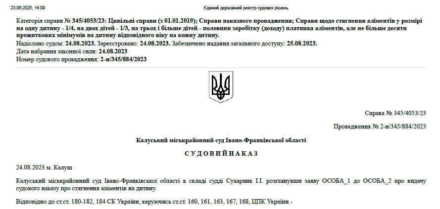 Судове рішення від 24.08.2023 року