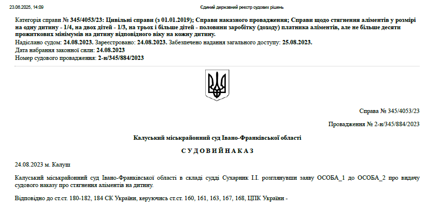 Судове рішення від 31.07.2020 року