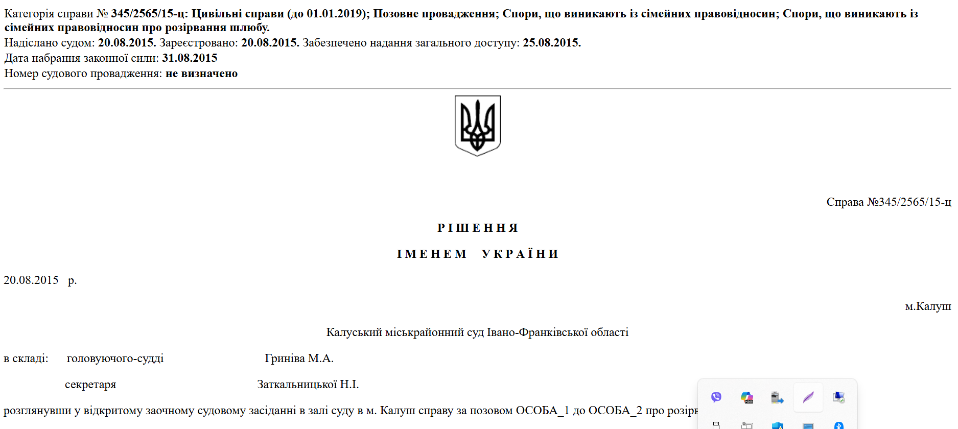 Судове рішення від 20.08.2015 року